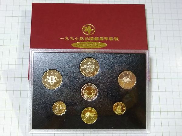 中国 香港 1997年 返還記念 プルーフコインセット 完全未使用 拍卖