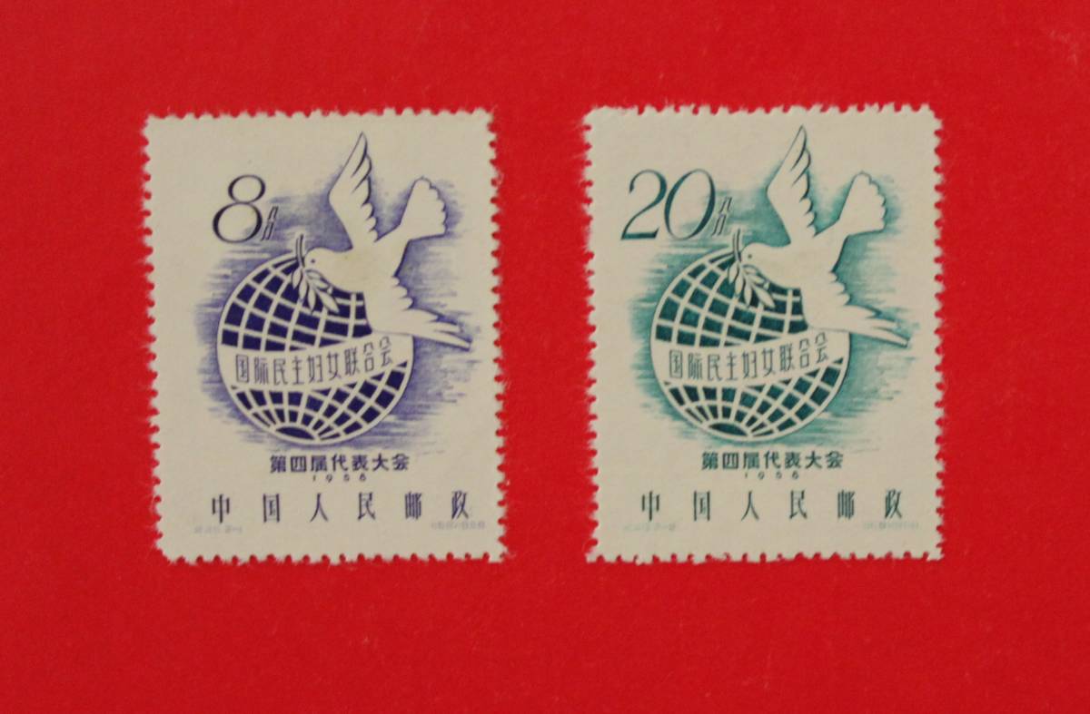 新品未使用★中国切手 紀49 国際民主婦人聯盟第4回大会 2種完★拍卖