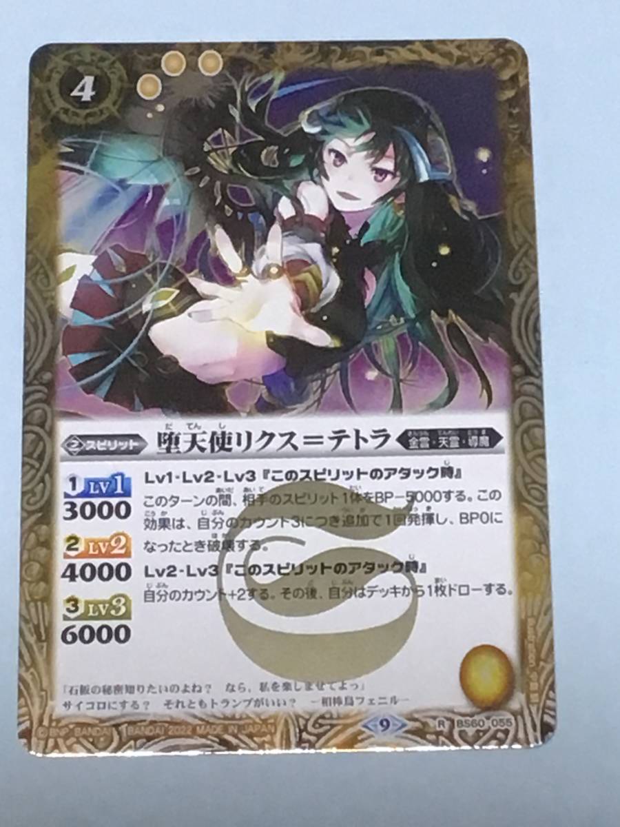 バトルスピリッツ BS60 契約編 第1章 ファーストパートナー 堕天使リクス=テトラ R拍卖