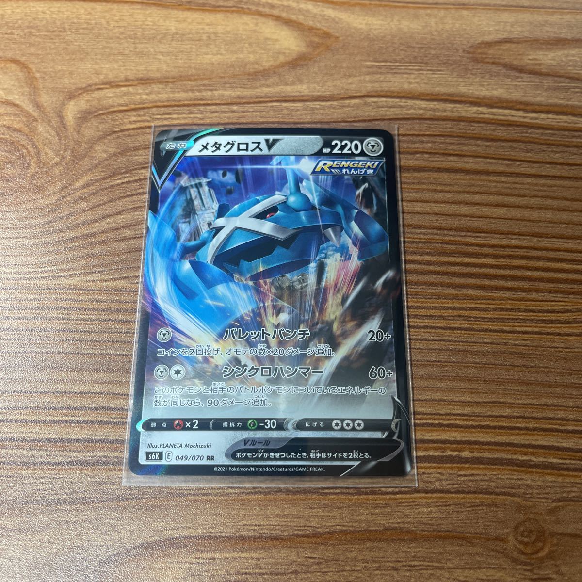 ポケモンカード ポケカ メタグロスV RR拍卖