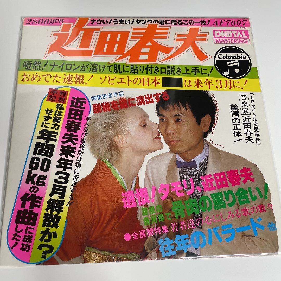 近田春夫 チカダハルオ/ 星くず兄弟の伝説 レコード拍卖