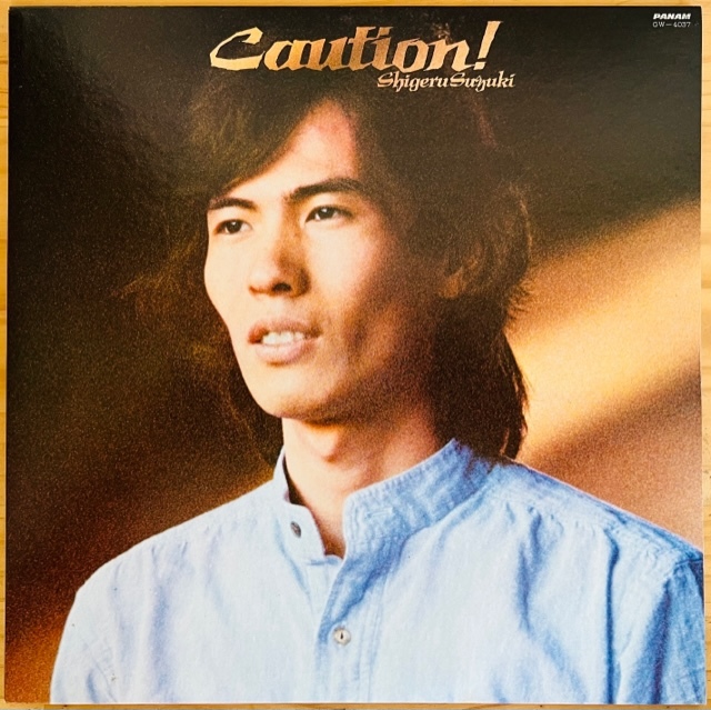LP■和ブギー/シティポップ/鈴木茂 (SHIGERU SUZUKI)/CAUTION!/PANAM GW-4037/国内78年ORIG 美品/細野晴臣 坂本龍一参加/角松敏生もカバー!拍卖