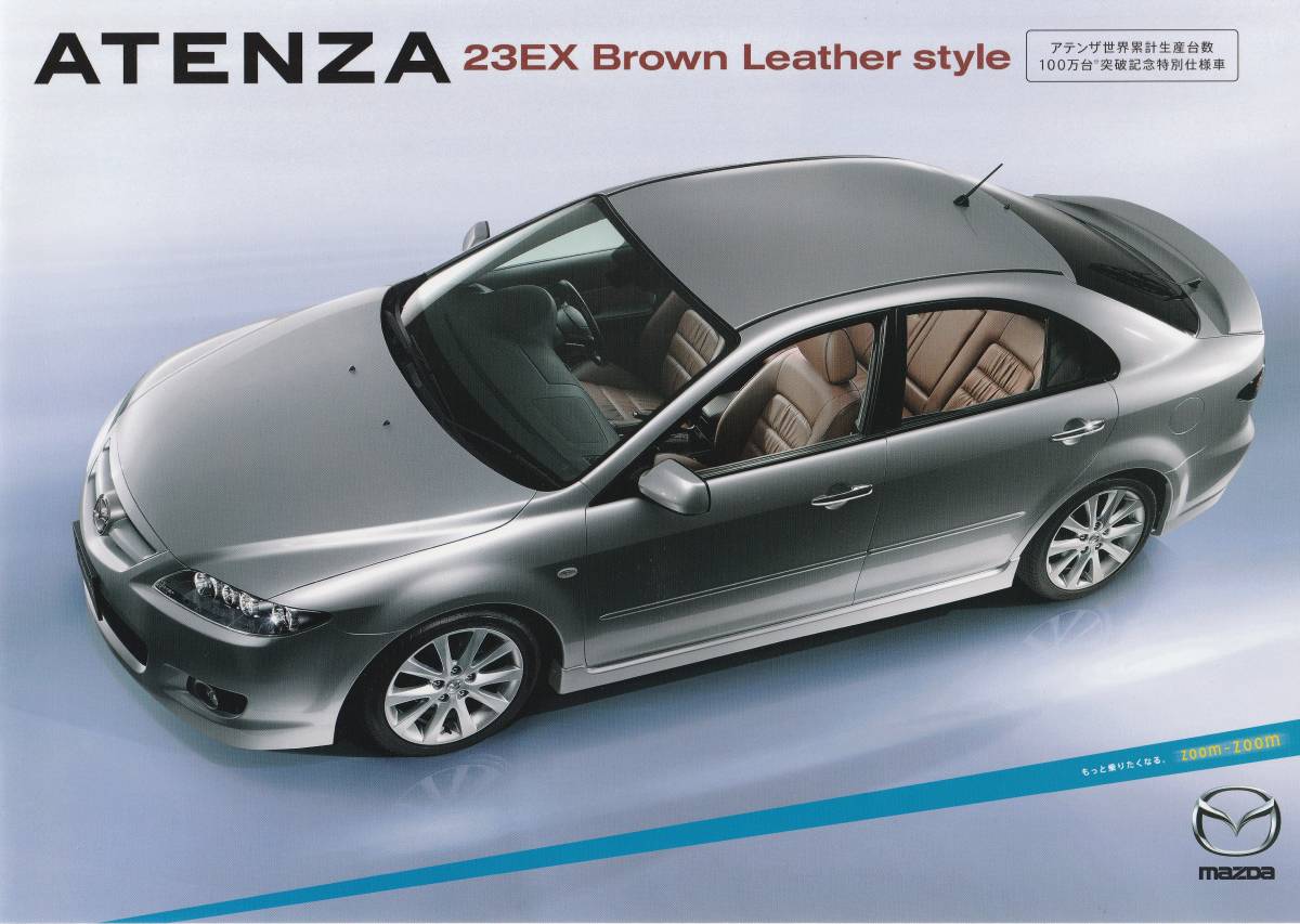 マツダ アテンザ カタログ 2006.4 G1拍卖