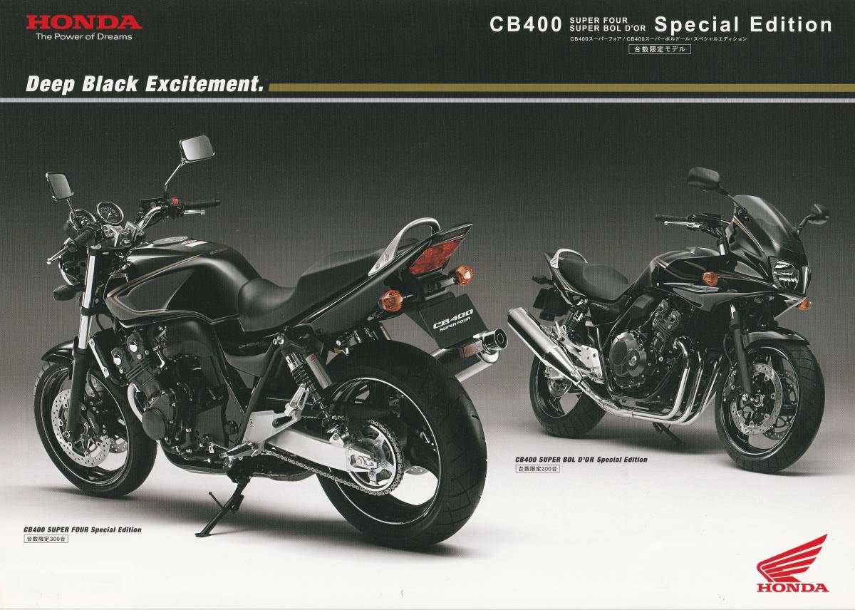 ホンダ CB400・スペシャルエディション カタログ 2008.10 G2拍卖