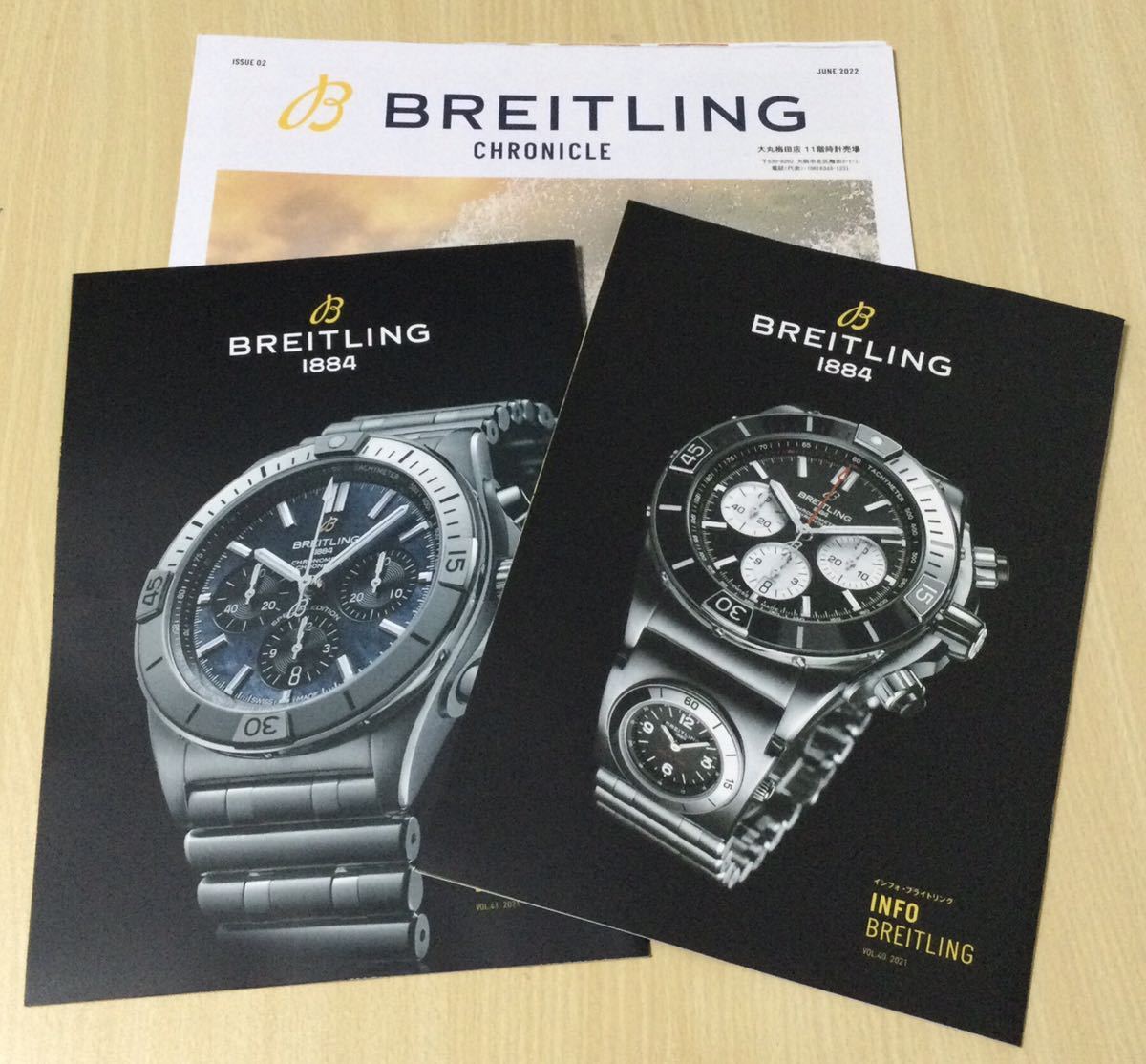 BREITLING ブライトリング 2022 カタログ マガジン 拍卖
