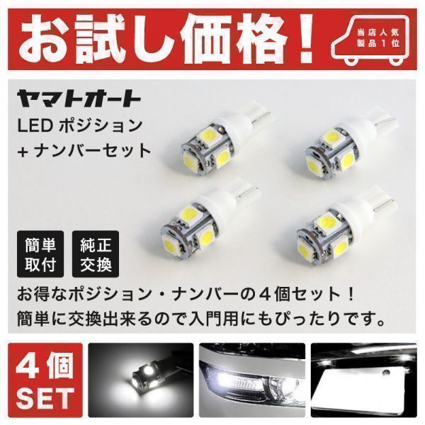 ハイエース6型グランドキャビン 200系 トヨタ R2.4~ LED ポジション ナンバー 4個 T10 ウェッジ球 車幅灯 ライセンスランプ ホワイト拍卖