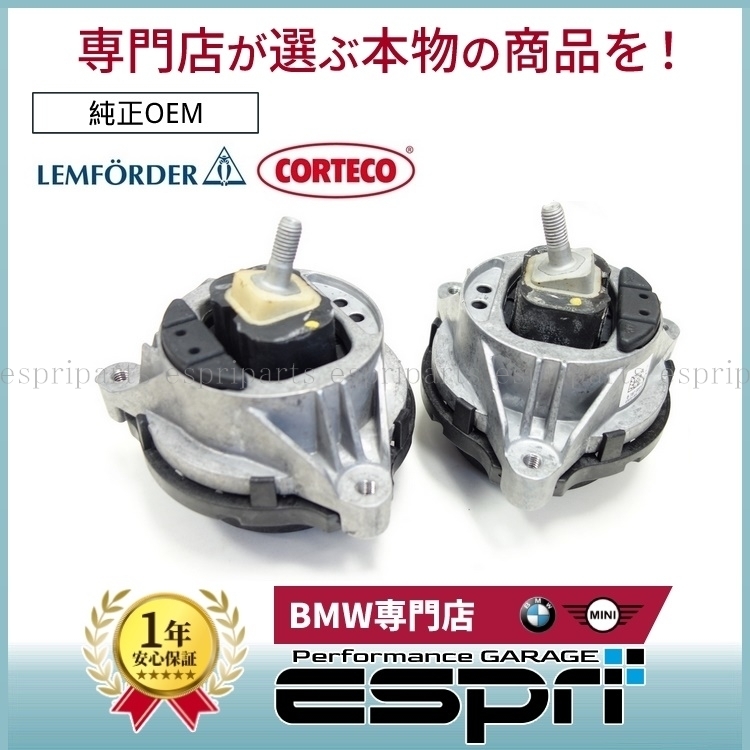 BMW F30 F31 F34 335i 340i AH3 F32 F33 F36 435i 440i エンジンマウント N55 22116787659 22116855460 純正OEM拍卖