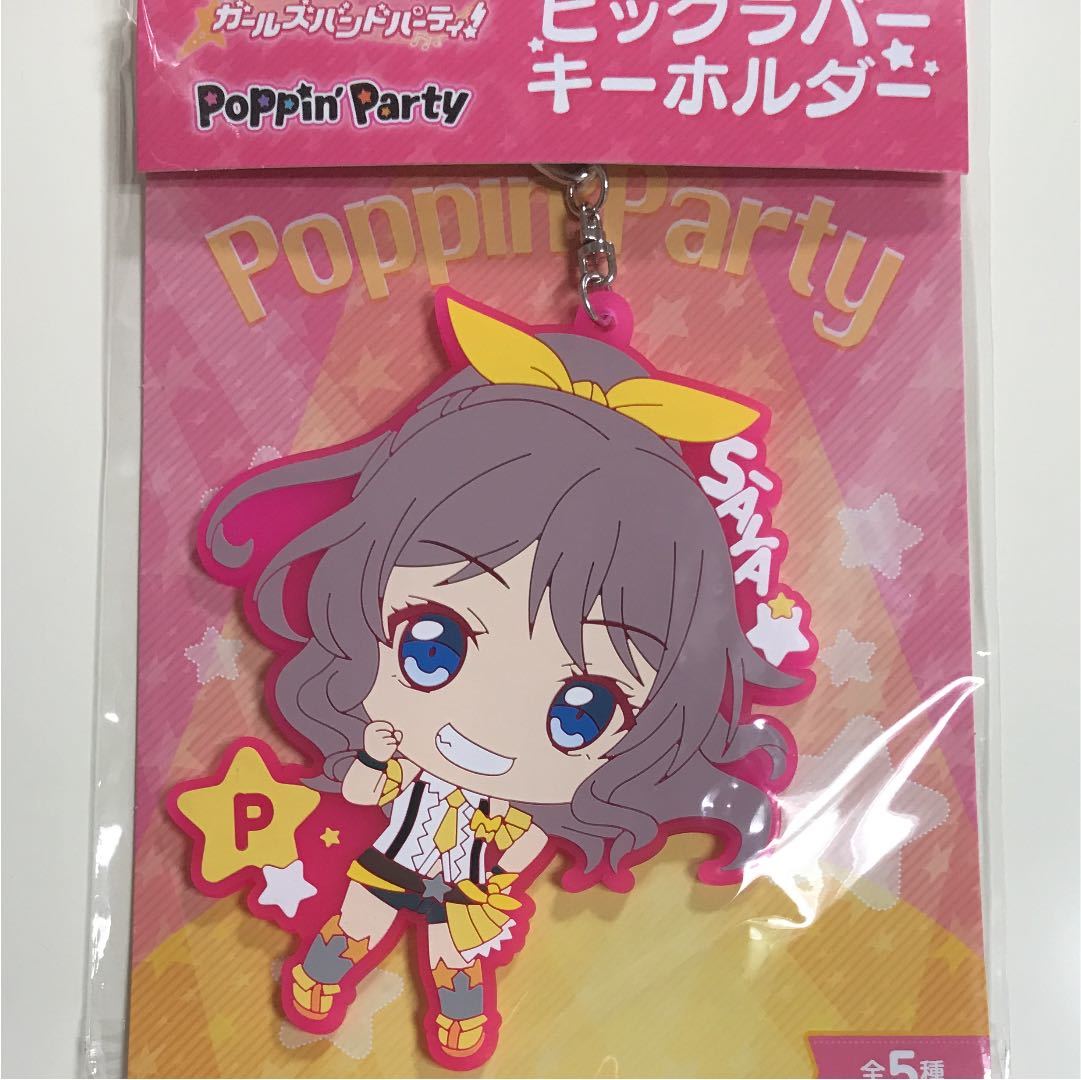 値下げ 即決 新品 バンドリ ガールズバンドパーティ ビッグラバーキーホルダー 山吹沙綾拍卖