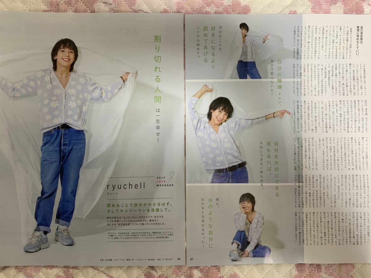 りゅうちぇる ryuchell anan 2305号 切り抜き 3P拍卖