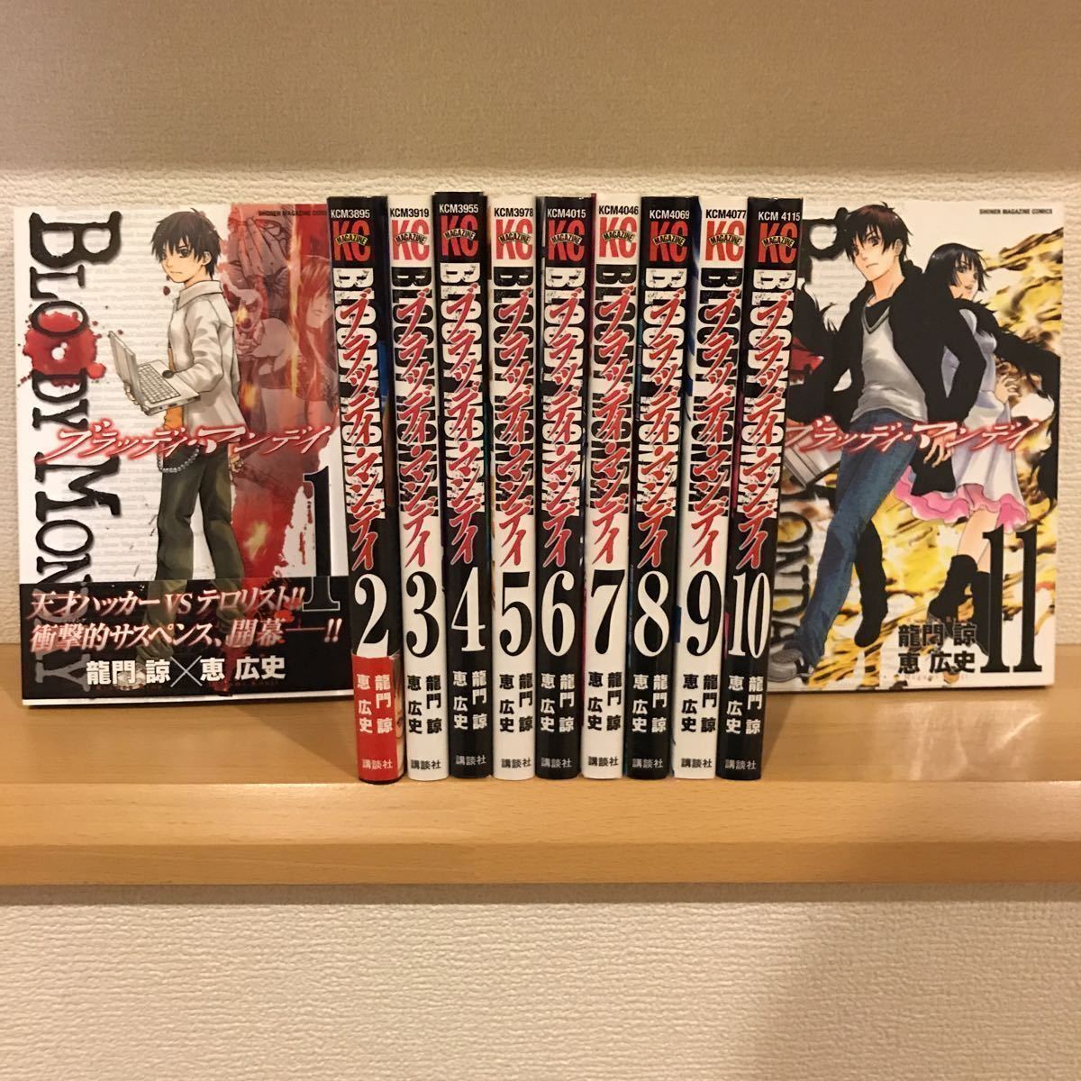 【送料込み】BLOODY MONDAY 《1~11巻》全巻セット 恵広史拍卖