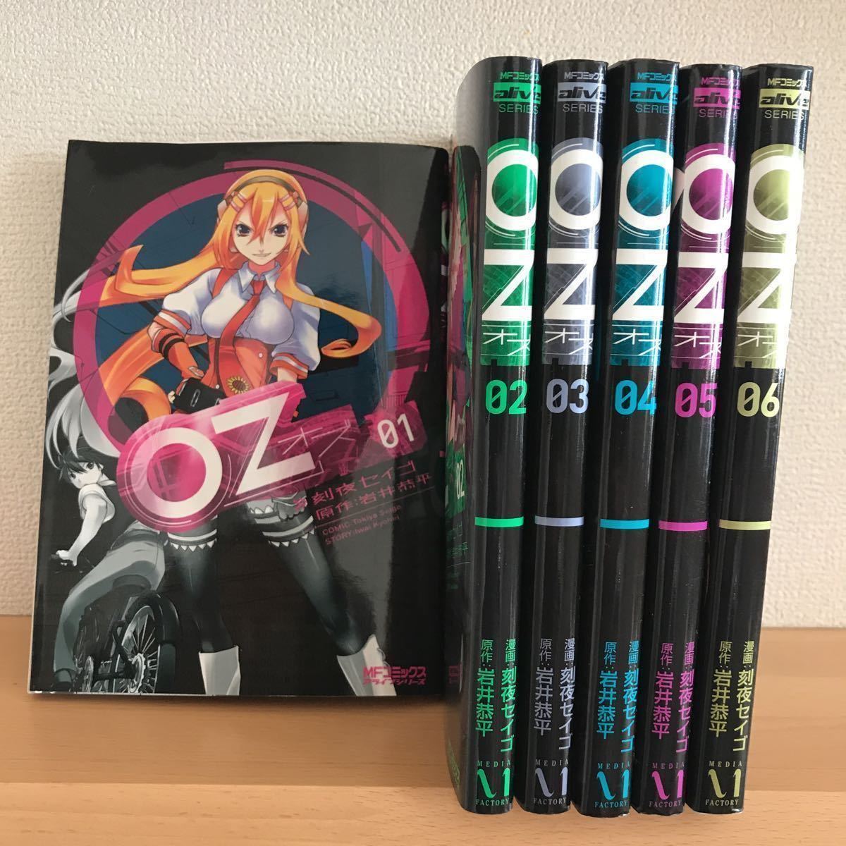 【送料込み】Oz-オズ- 全巻セット 《1~6巻》 刻夜セイゴ拍卖