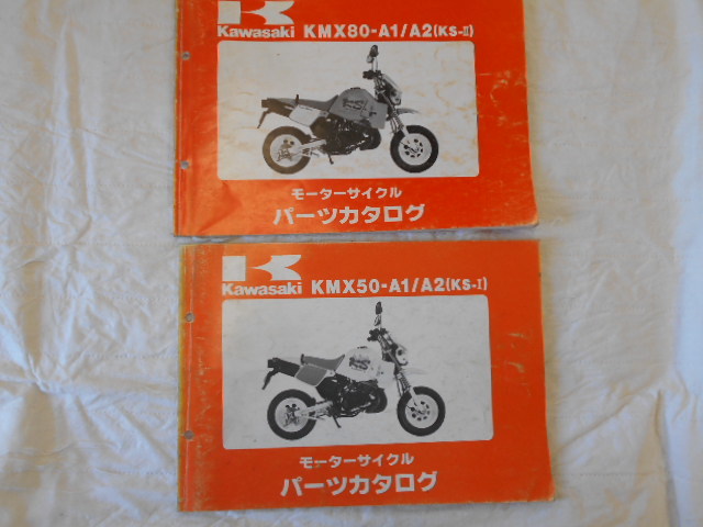 KawasaKi KMX50・80 (KS-Ⅰ・Ⅱ) パーツリスト 当時物 中古本拍卖