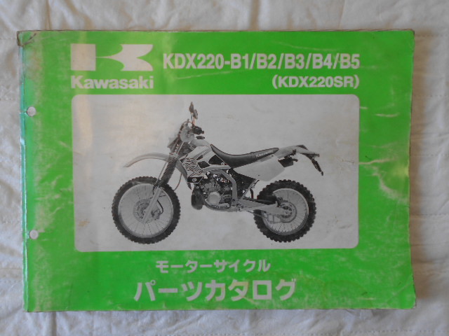KawasaKi KDX220SR パーツリスト 当時物 中古本拍卖