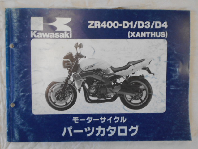 KawasaKi XANTHUS ザンザス400 パーツリスト 1冊 当時物 中古本拍卖