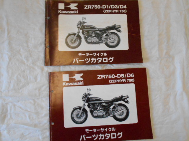 KawasaKi ゼファー750 パーツリスト 2冊 当時物 中古本拍卖