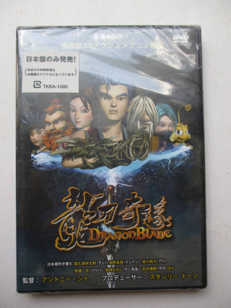 【DVD】DRAGON BLADE(ドラゴンブレード)拍卖