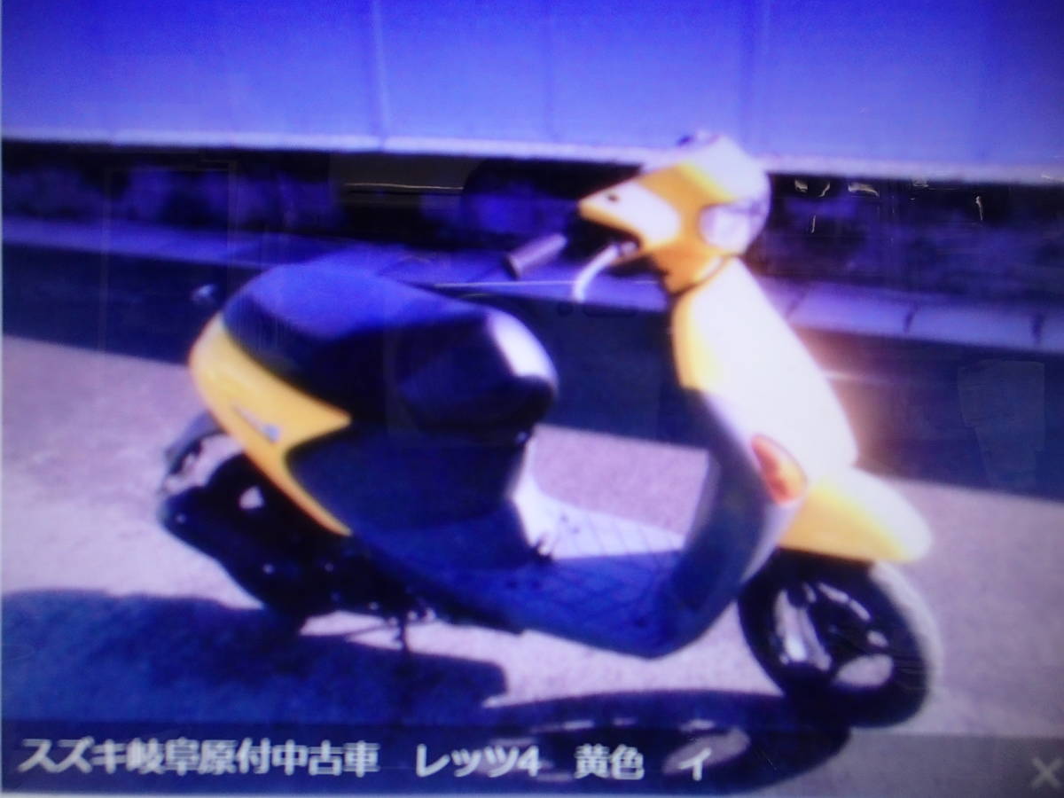 スズキ岐阜原付中古車 レッツ4 黄色 インジェクションマニア館 株式会社ギフトップトレ-ディング拍卖