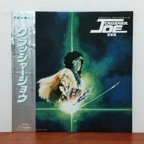 帯付LP/ クラッシャージョウ☆音楽篇 / オリジナル・サウンドトラック / 東京フィルハーモニー交響楽団 / 付属品無し拍卖