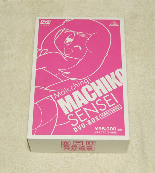 新品 まいっちんぐマチコ先生 DVD-BOX 初回限定生産商品拍卖