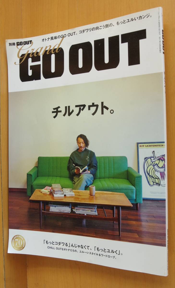 grand GO OUT チルアウト。ゴーアウト拍卖