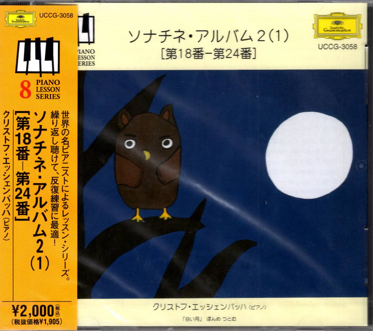 エッシェンバッハ(クリストフ) /ソナチネ・アルバム2(1) 世界の名ピアニストによるレッスンシリーズ。繰り返し聞けて、反復練習に最適! 拍卖