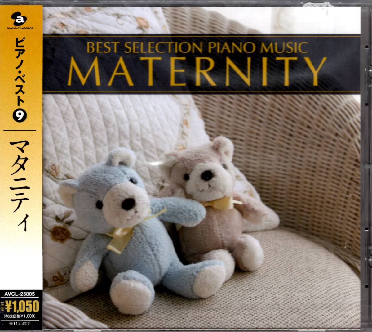 オムニバス /ピアノ・ベスト9マタニティ 胎教によさそうな音楽、子供と一緒に聴きたい名曲を集めました。ご家族でほのぼのしましょう。拍卖