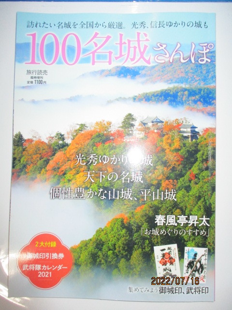 100名城さんぽ 春風亭昇太 クリックポスト185円拍卖