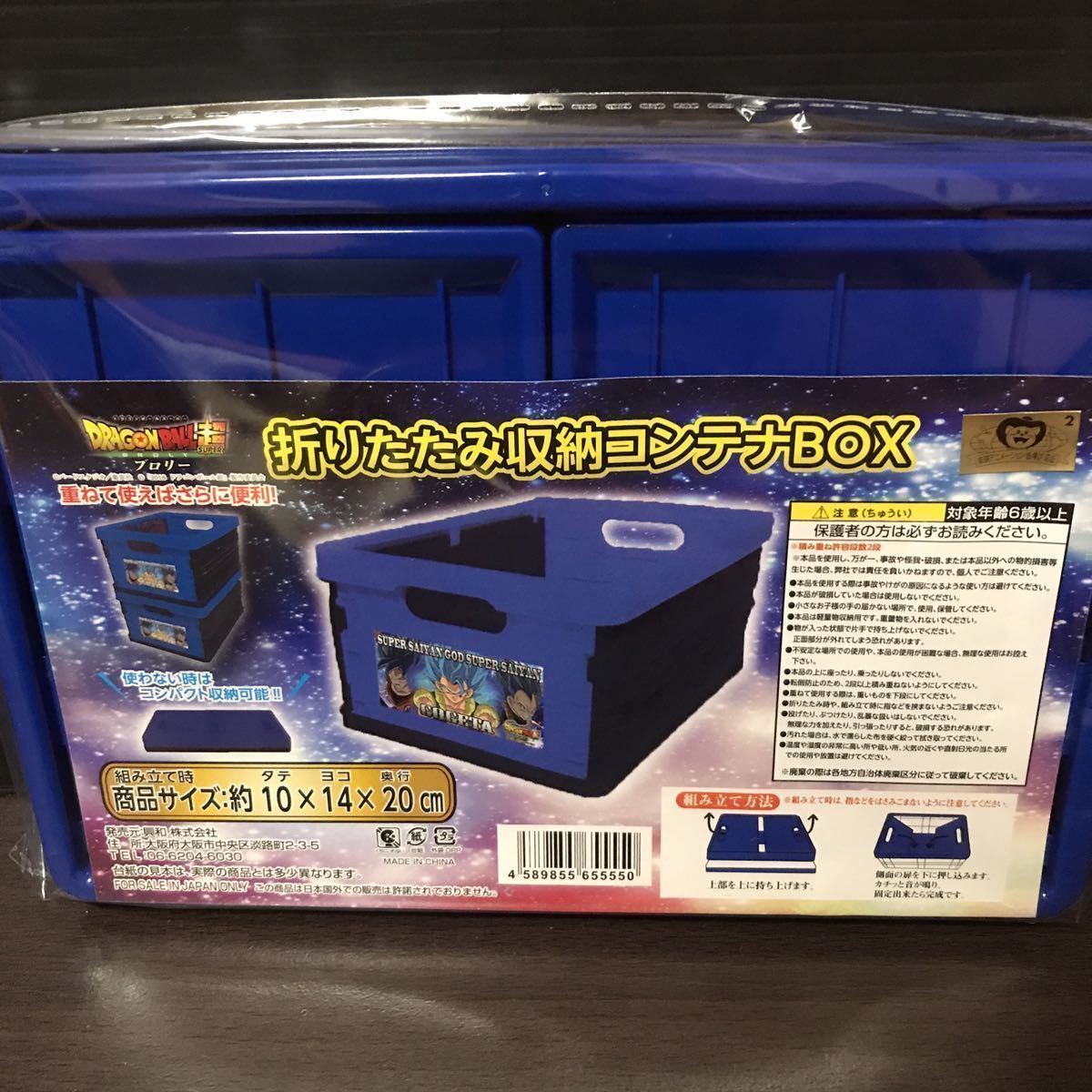 ドラゴンボール超 折りたたみ収納コンテナBOX 超サイヤ人ゴッド超サイヤ人ゴジータ ケース グッズ DRAGONBALL DB ドラゴンボール 青 ブルー拍卖