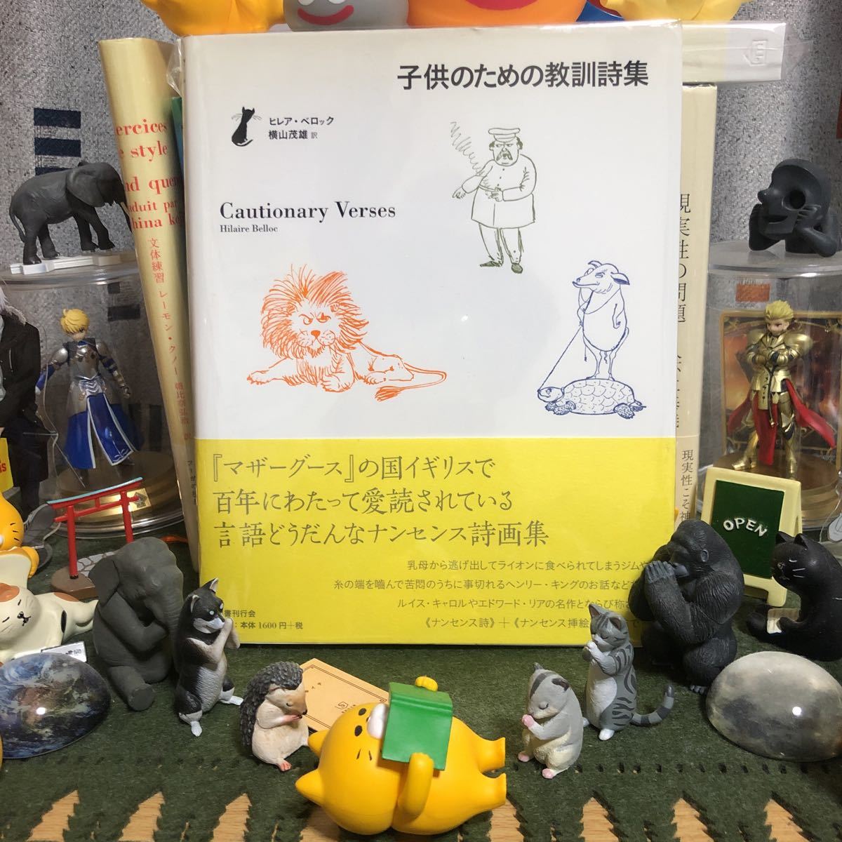 子供のための教訓詩集 ヒレア・ベロック 横山茂雄拍卖