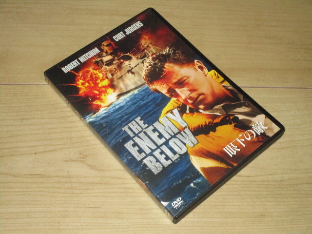 DVD・セル品◆眼下の敵◆ディック・パウエル/ロバート・ミッチャム クルト・ユルゲンス セオドア・バイケル アル・ヘディソン拍卖
