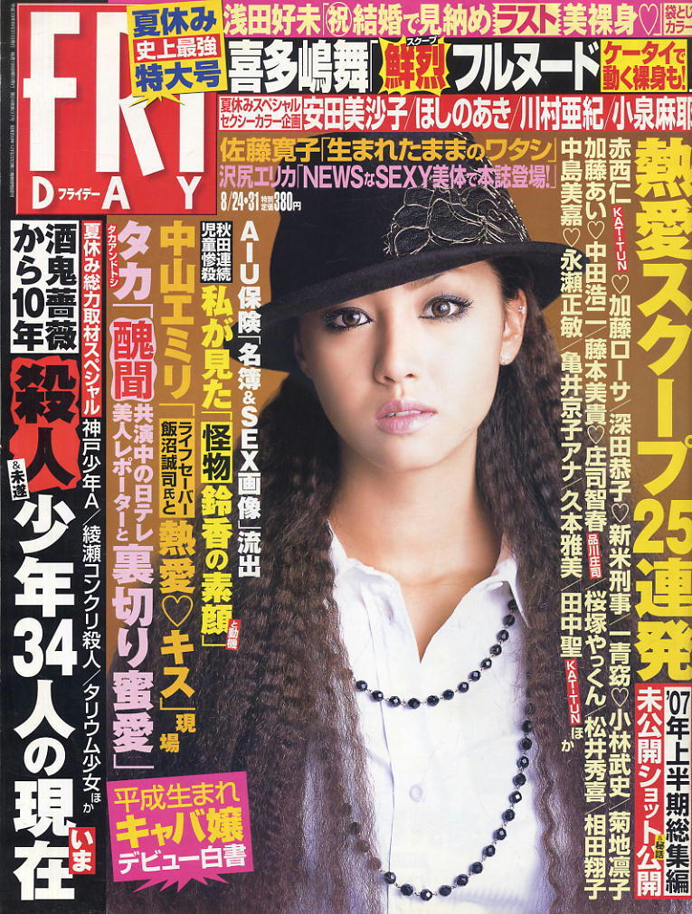 ★【フライデー】★H19.08.31 ★ 沢尻エリカ 浅田好未 川村亜紀 佐藤寛子 安田美沙子 ほしのあき 喜多嶋舞 小泉麻耶 林未紀拍卖