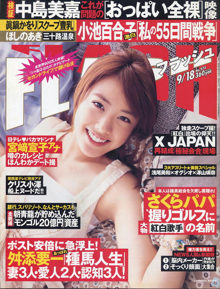 ★【フラッシュ】★974★2007.09.18②★ほしのあき辰巳奈都子真鍋かをり浅尾美和中島美嘉拍卖