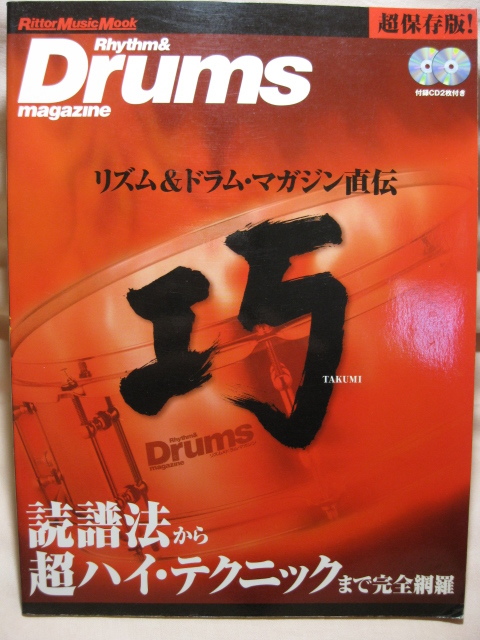 古本 リズム&ドラムマガジン直伝 巧拍卖