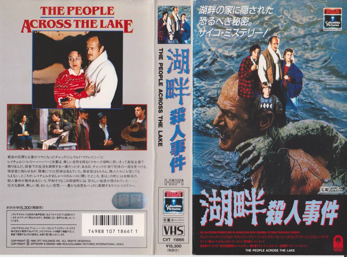 ★VHSテープ【湖畔殺人事件】バレリー・ハーバー※劇場公開映画・コレクション処分品※【220718-13★20】拍卖