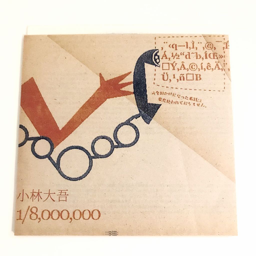 【HIPHOP】小林大吾 / 1/8,000,000 検) タカツキ SUIKA 降神 志人 なのるなもない 狐火 あるぱちかぶと 不可思議/wonderboy MOROHA拍卖