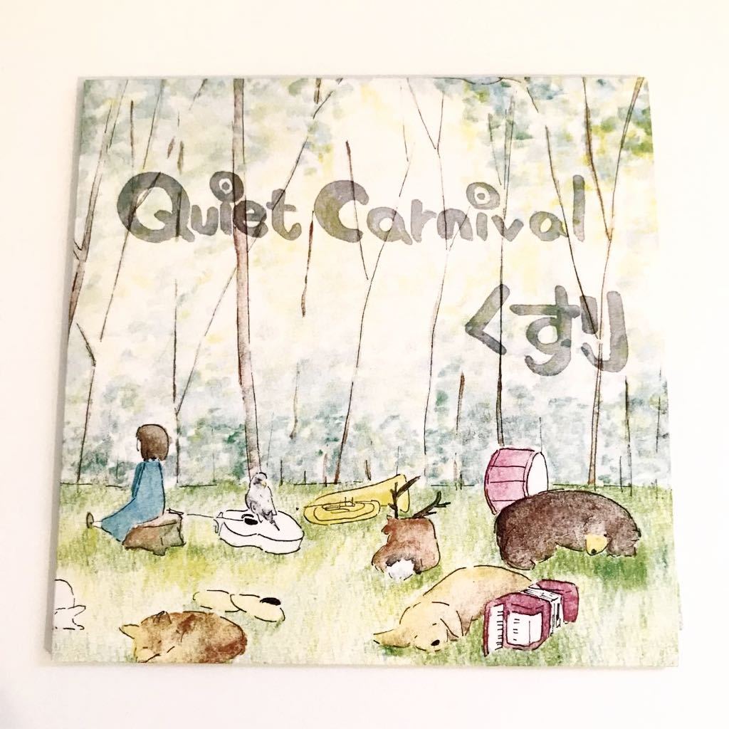 【SSW】くすり / Quiet Carnival 検) Predawn うたたね みなとまち ザ・なつやすみバンド 平賀さち枝 ユメオチ 木下美紗都 waffles拍卖