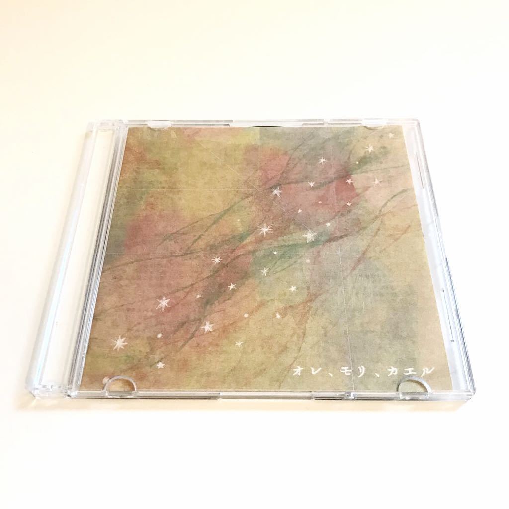 【ポップ】オレ、モリ、カエル / モリオ、森に帰るってよ 検) オレモリカエル うたたね みなとまち ザ・なつやすみバンド ユメオチ拍卖