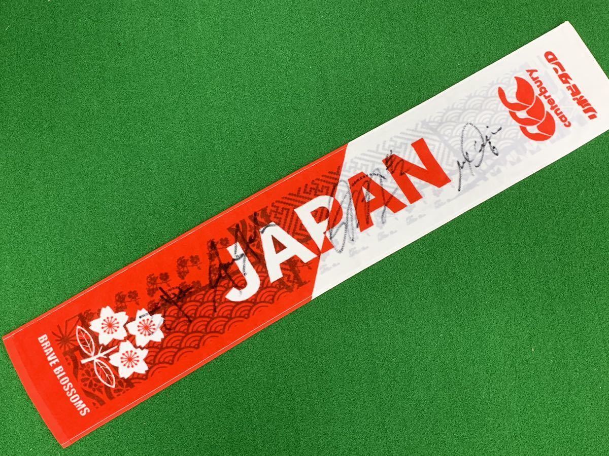 ラグビーワールドカップ2019 日本代表 ジョセフコーチ、リーチ、田村 、堀江選手のサイン入り限定マフラータオル拍卖
