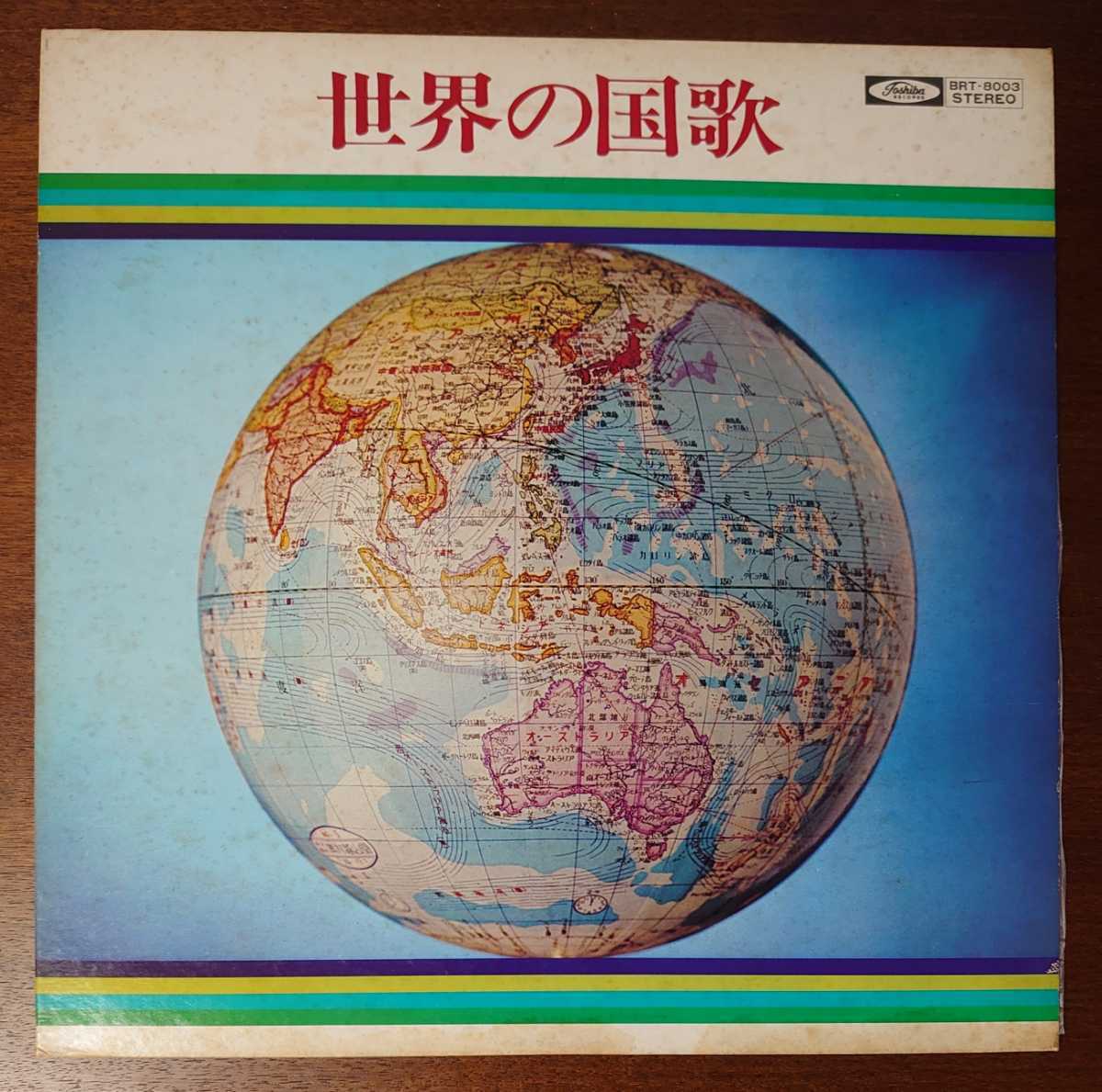 BRT-8003非売品/世界の国歌(LP)/指揮 堀籠次男-演奏 海上自衛隊東京音楽隊拍卖