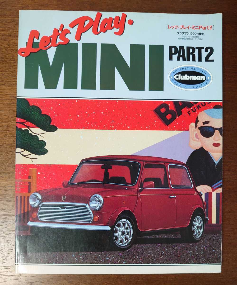 1990-クラブマン1月号増刊/Let’s Play MINIPART2-レッツ プレイ ミニ パート2拍卖