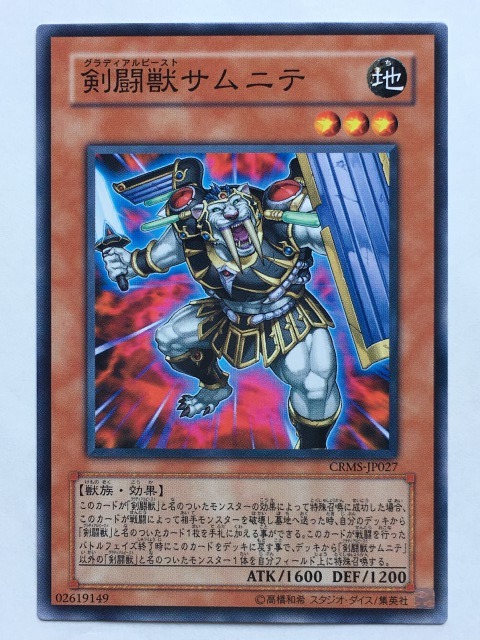 ■★遊戯王 CRMS-JP027 剣闘獣サムニテ(ノーマル・未使用・美品)拍卖