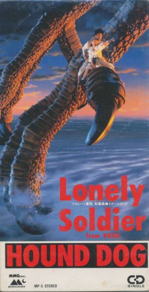 CDS HOUND DOG Lonely Soldier プロシード英和、和英辞典イメージソング 非売品拍卖