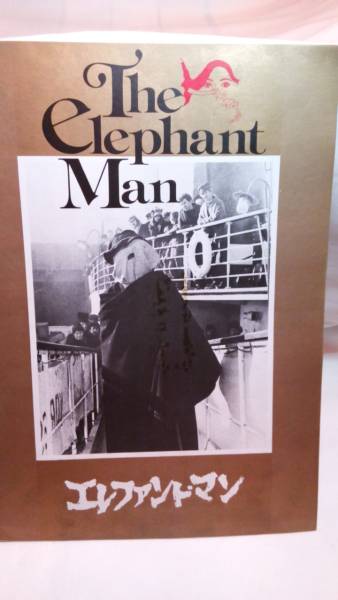 映画パンフレット ジョンハート エレファントマン 拍卖