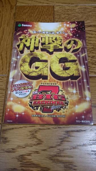 神撃のGG ビッグガチンコ7 BIG GACHINKO7 パチンコ ガイドブック 小冊子 遊技カタログ 新品 未使用 非売品 希少品 入手困難拍卖