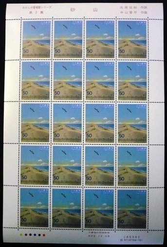 ★愛唱歌切手シート★第2集・砂山★50円20枚★解説シートA5判付き★拍卖
