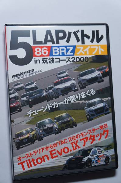 REV SPEED付録DVD51 Tilton CT9A ランサーエボリューションⅨ/ZC31S/ZC32S/スイフト スポーツ限定 筑波サーキット攻略法/ZN6 86/ZC6 BRZ拍卖