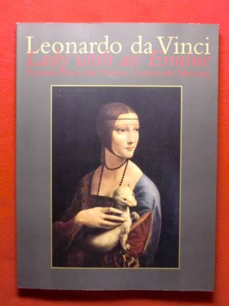 レオナルド・ダ・ヴィンチ チャルトリスキ・コレクション展 ブレーントラスト拍卖