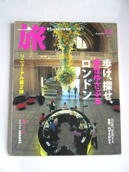 送料無料・中古書・旅・歩け、探せ、ロンドン・旅という名の女性誌拍卖