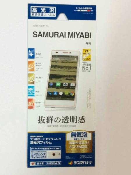 SAMURAI MIYABI 高光沢 液晶保護フィルム P685MIYABI拍卖