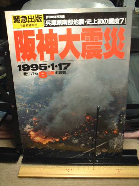 阪神大震災1995*1*17 発生から8日間全収録拍卖